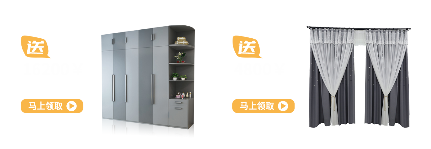 全屋（wū）定製櫃與窗簾布